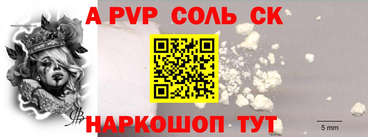 Сердобск  А ПВП СК КРИС  купить наркотик  Alpha-PVP VHQ  Вход с VPN  Alpha-PVP кристаллы 