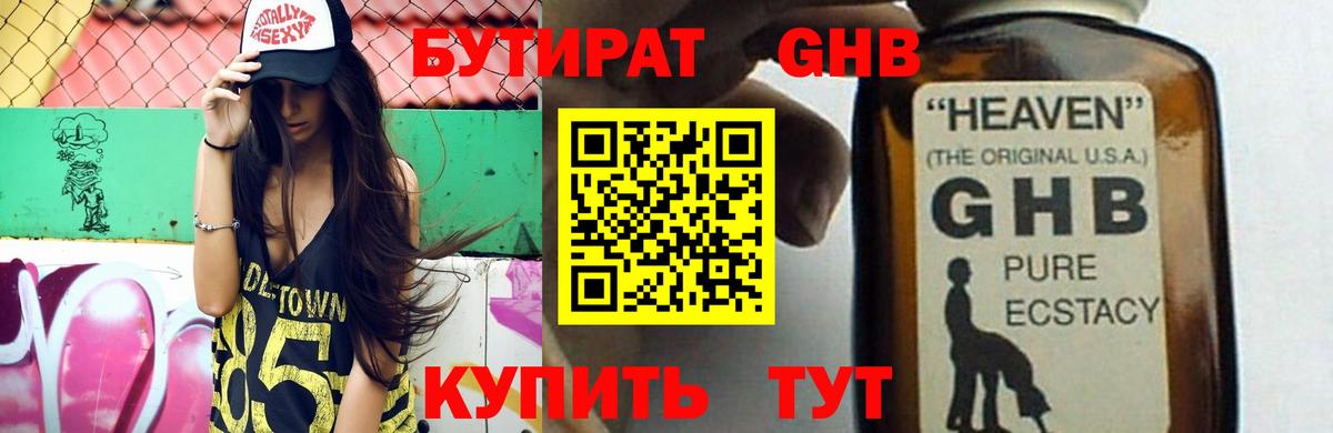 Сердобск  Бутират  Вход с VPN  Бутират 1.4BDO 