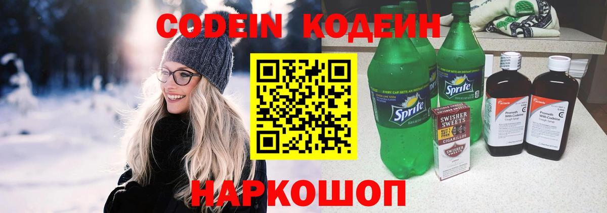 Кодеиновый сироп Lean напиток Lean (лин) Сердобск