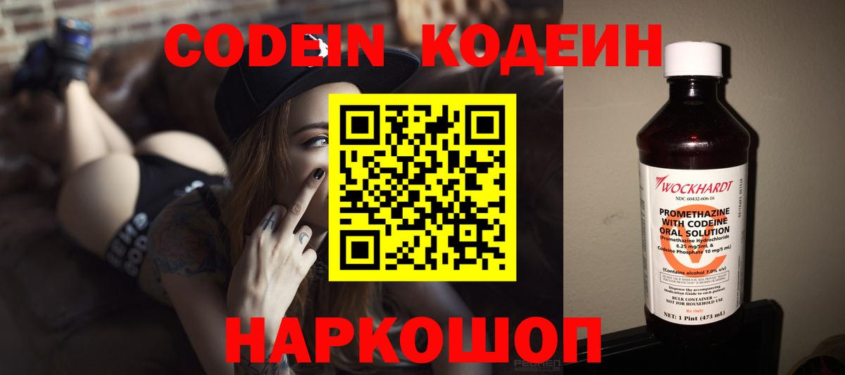 Сердобск  Кодеин напиток Lean (лин)  Вход с VPN 